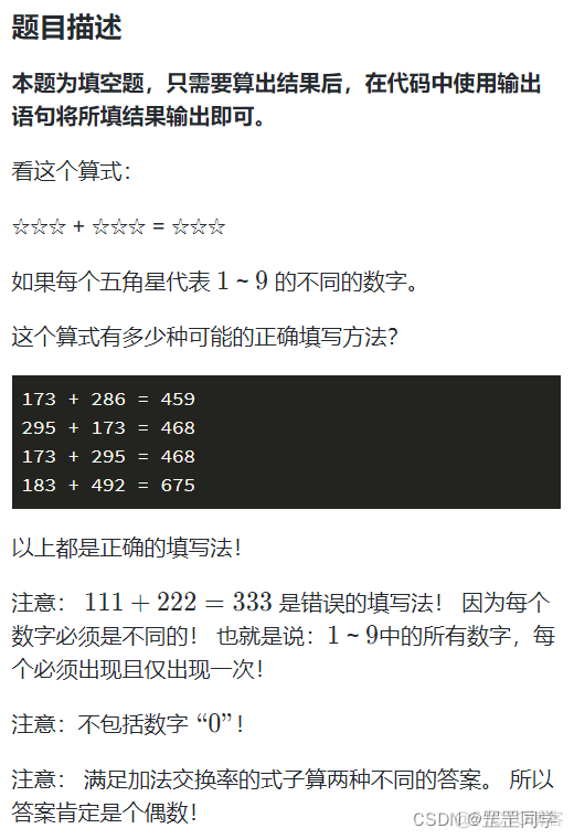 蓝桥杯python组——算式问题_python