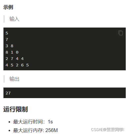 蓝桥杯python组——数字三角形_蓝桥杯_02