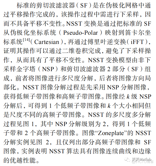 【图像融合】基于非下采样剪切波变换(NSST)实现红外图像和可见光图像融合matlab代码_5e_03