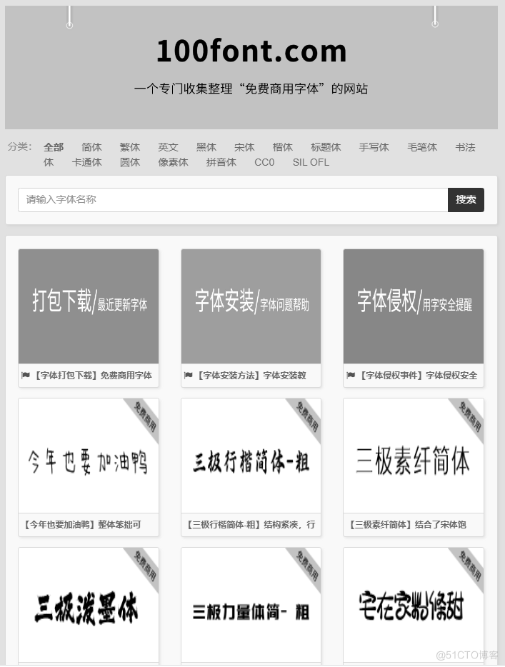 趣站|免费商用字体下载网站 – 100font_注册登录