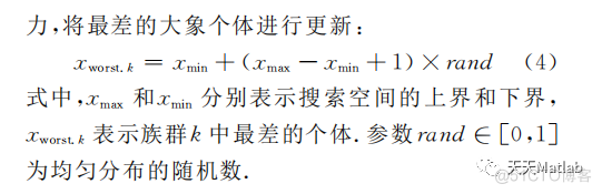 【象群算法】基于象群算法求解单目标问题附matlab代码(Elephant Herding Optimization，EHO)_参考文献_02