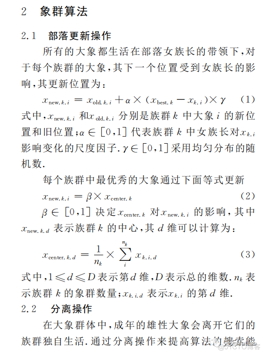 【象群算法】基于象群算法求解单目标问题附matlab代码(Elephant Herding Optimization，EHO)_启发式搜索