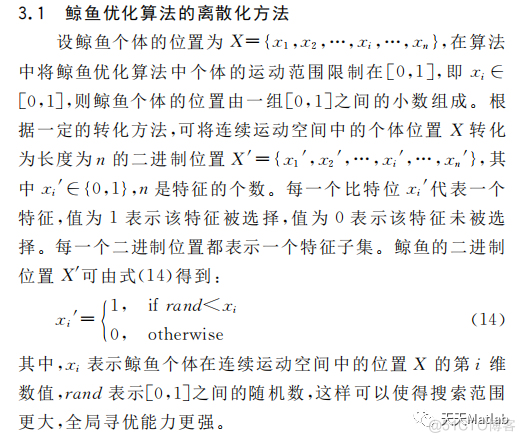 【特征选择】基于鲸鱼算法实现二维特征选择附matlab代码_优化算法_05