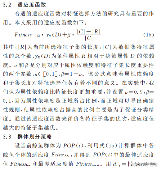 【特征选择】基于鲸鱼算法实现二维特征选择附matlab代码_优化算法_06