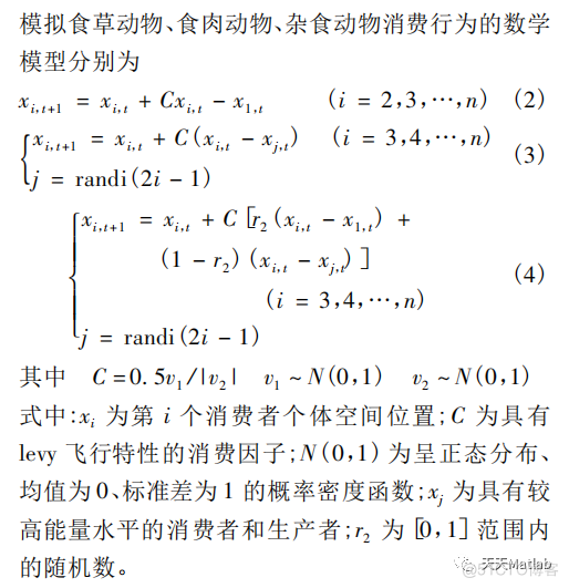 【人工生态系统优化算法】基于人工生态系统优化算法求解单目标优化问题附matlab代码_sed_03