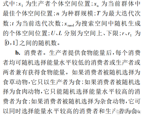 【人工生态系统优化算法】基于人工生态系统优化算法求解单目标优化问题附matlab代码_优化算法_02