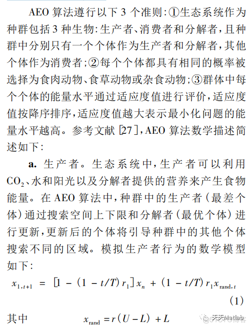 【人工生态系统优化算法】基于人工生态系统优化算法求解单目标优化问题附matlab代码_sed