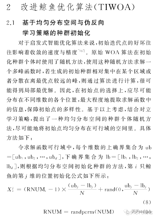 【鲸鱼算法】基于阈值控制的鲸鱼算法求解单目标优化问题附matlab代码(TIWOA)_迭代