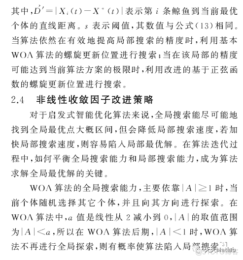 【鲸鱼算法】基于阈值控制的鲸鱼算法求解单目标优化问题附matlab代码(TIWOA)_全局搜索_06