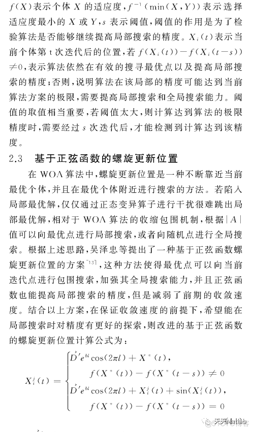 【鲸鱼算法】基于阈值控制的鲸鱼算法求解单目标优化问题附matlab代码(TIWOA)_全局搜索_05