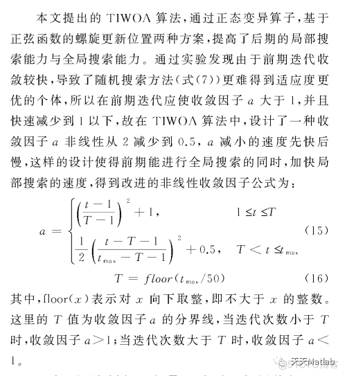 【鲸鱼算法】基于阈值控制的鲸鱼算法求解单目标优化问题附matlab代码(TIWOA)_优化算法_07