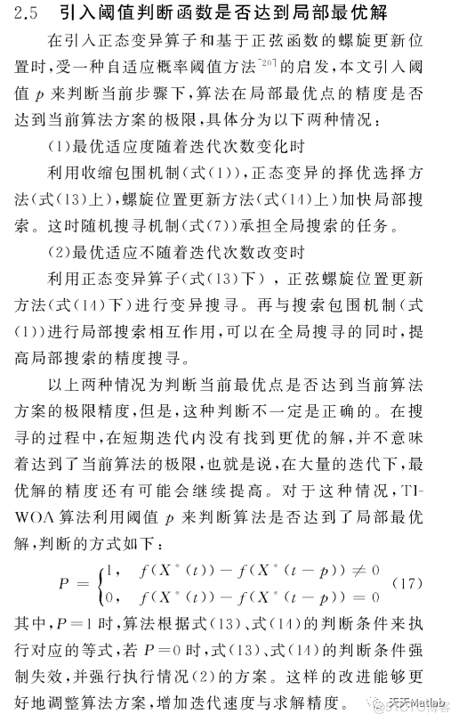 【鲸鱼算法】基于阈值控制的鲸鱼算法求解单目标优化问题附matlab代码(TIWOA)_迭代_08