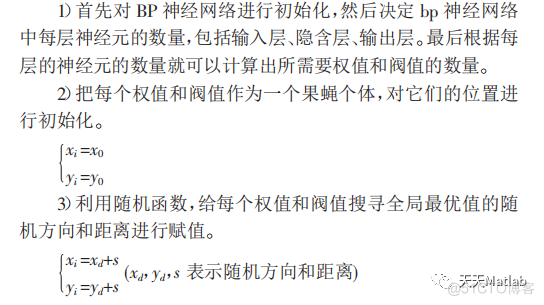 【BP预测】基于果蝇算法优化BP神经网络实现数据预测附matlab代码_神经网络_03