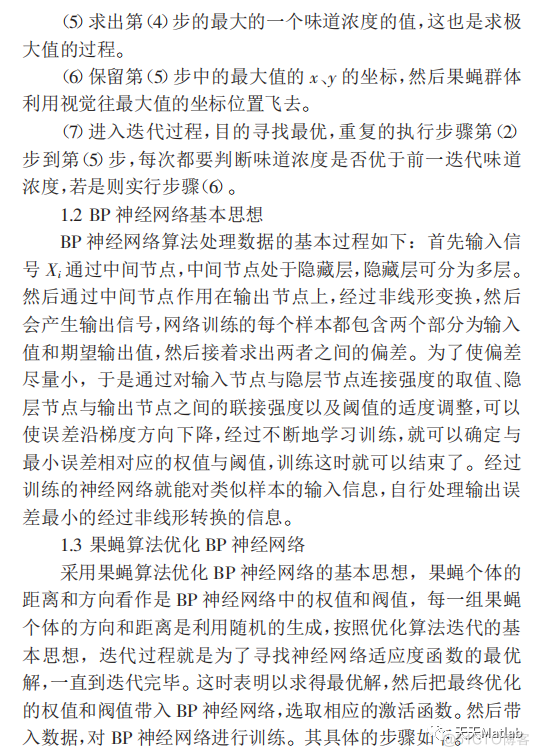 【BP预测】基于果蝇算法优化BP神经网络实现数据预测附matlab代码_初始化_02