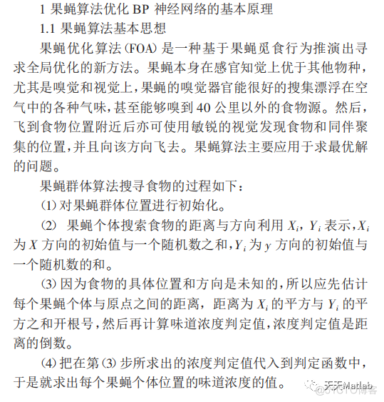 【BP预测】基于果蝇算法优化BP神经网络实现数据预测附matlab代码_迭代