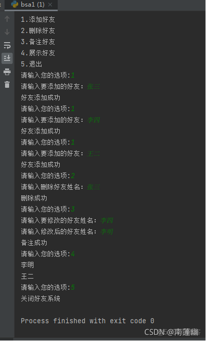 Python实现好友管理系统_好友列表