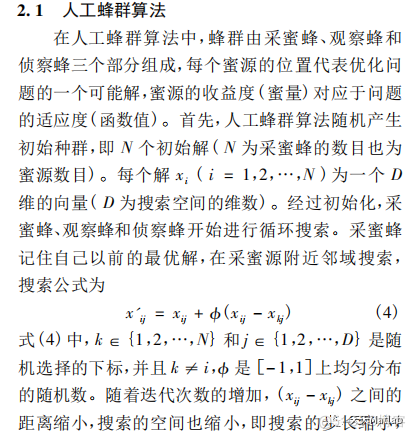 【PRM路径规划】基于粒子群算法结合人工蜂群求解机器人路径规划问题含Matlab代码_极值_03