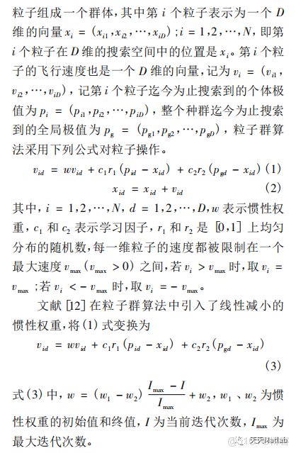 【PRM路径规划】基于粒子群算法结合人工蜂群求解机器人路径规划问题含Matlab代码_matlab代码_02