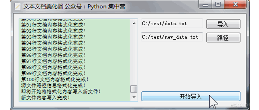 我使用pangu模块做了一个文本格式化小工具！_python