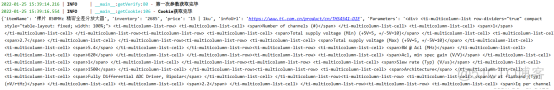 基于Python通过cookie对某芯片网站信息的获取_html_13