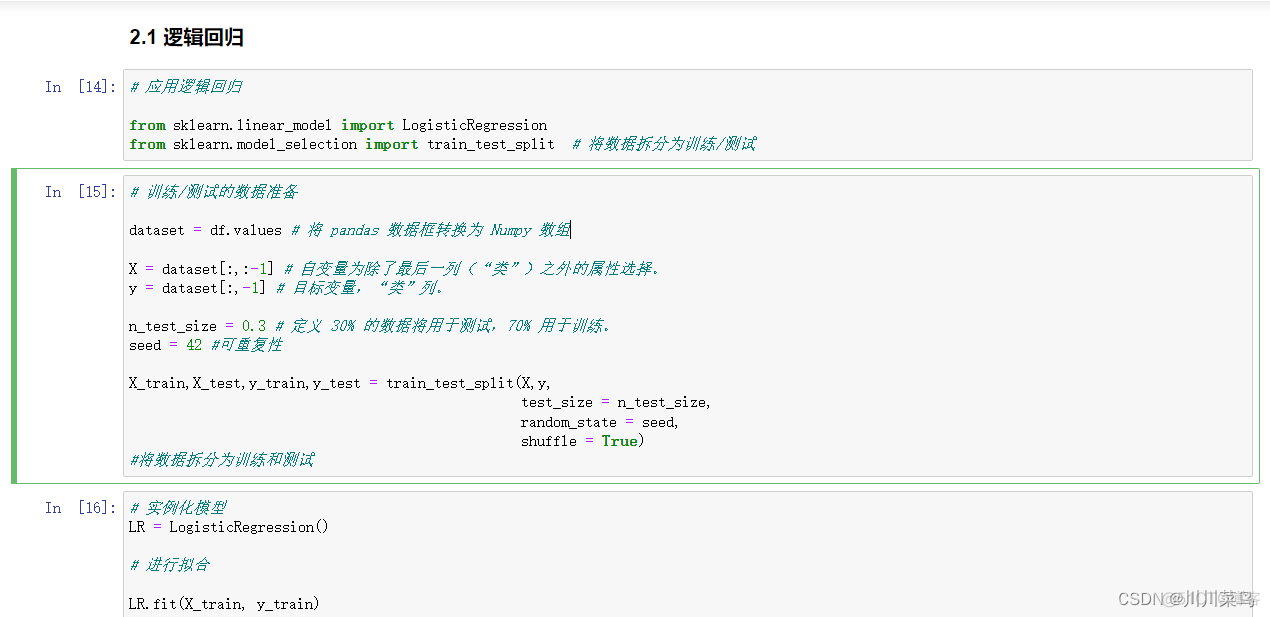 Python 大数据的进行信用卡欺诈检测（附源码与注释）_数据分析_07