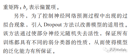 【LSTM预测】基于双向长短时记忆（biLSTM）实现数据回归预测含Matlab源码_全连接_07