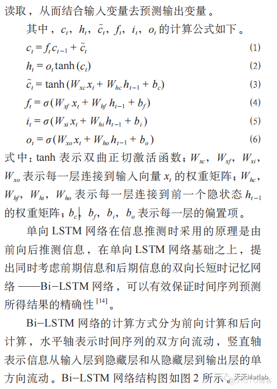 【LSTM预测】基于双向长短时记忆（biLSTM）实现数据回归预测含Matlab源码_结点_03