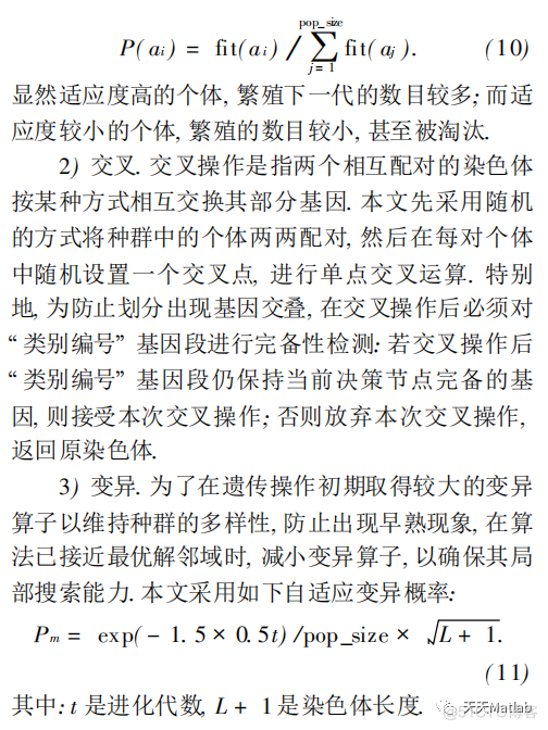 【SVM分类】基于遗传算法优化支持向量机实现葡萄酒分类附matlab代码_参数优化_13