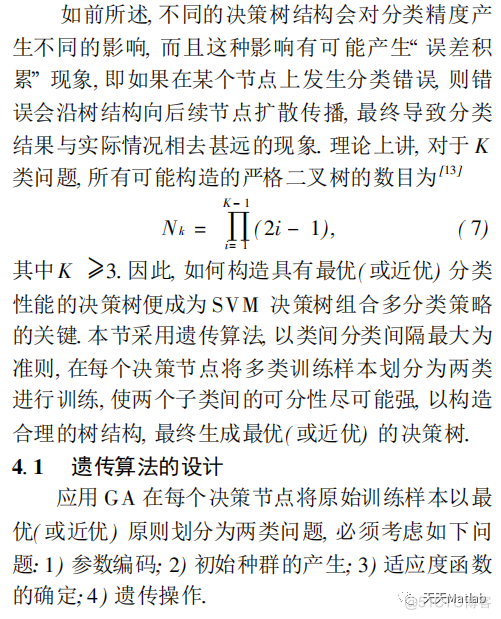 【SVM分类】基于遗传算法优化支持向量机实现葡萄酒分类附matlab代码_数据_07