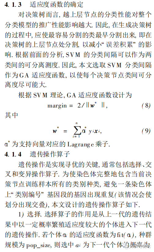 【SVM分类】基于遗传算法优化支持向量机实现葡萄酒分类附matlab代码_测试数据_11