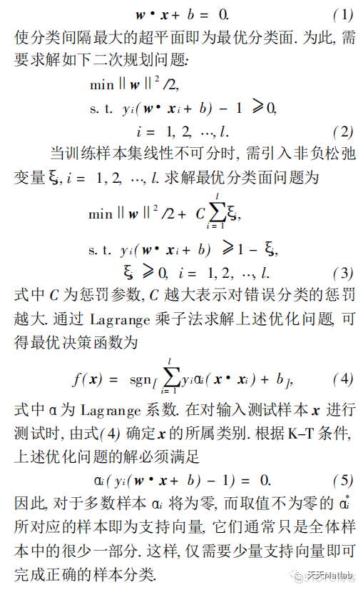 【SVM分类】基于遗传算法优化支持向量机实现葡萄酒分类附matlab代码_测试数据_03