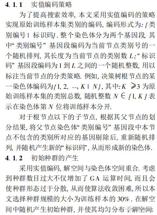 【SVM分类】基于遗传算法优化支持向量机实现葡萄酒分类附matlab代码_数据_09