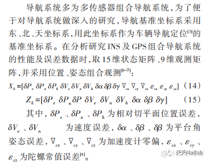 【雷达通信】 基于卡尔曼滤波实现GPS和INS联合导航含Matlab源码_数据_02