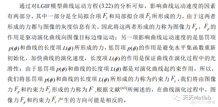 【图像分割】基于水平集图像分割LGIF模型实现医学图像分割附matlab代码_参考文献_11