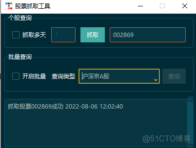 Tkinter制作股票数据抓取小程序，有点秀！_数据