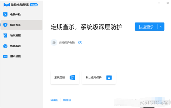 电脑技巧：微软电脑管家测试版发布，赶快来体验一下吧！_linux_07