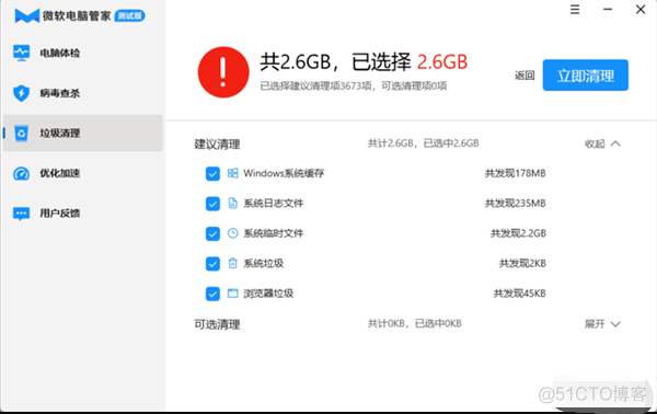 电脑技巧：微软电脑管家测试版发布，赶快来体验一下吧！_linux_09