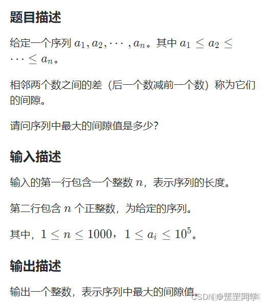 蓝桥杯python组——最大间隙_蓝桥杯