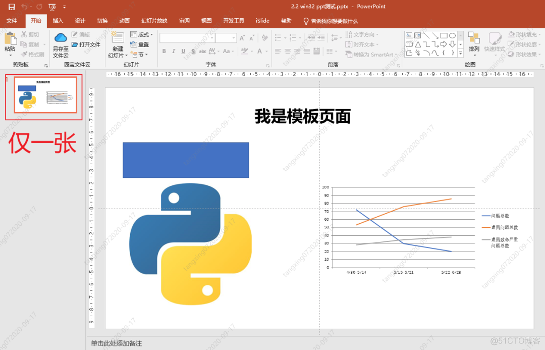 2W+字系统讲解如何用Python自动化操作PPT，学懂这篇文章就够了_PPT_03