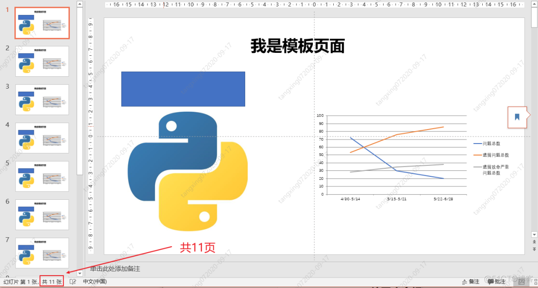 2W+字系统讲解如何用Python自动化操作PPT，学懂这篇文章就够了_PPT_07