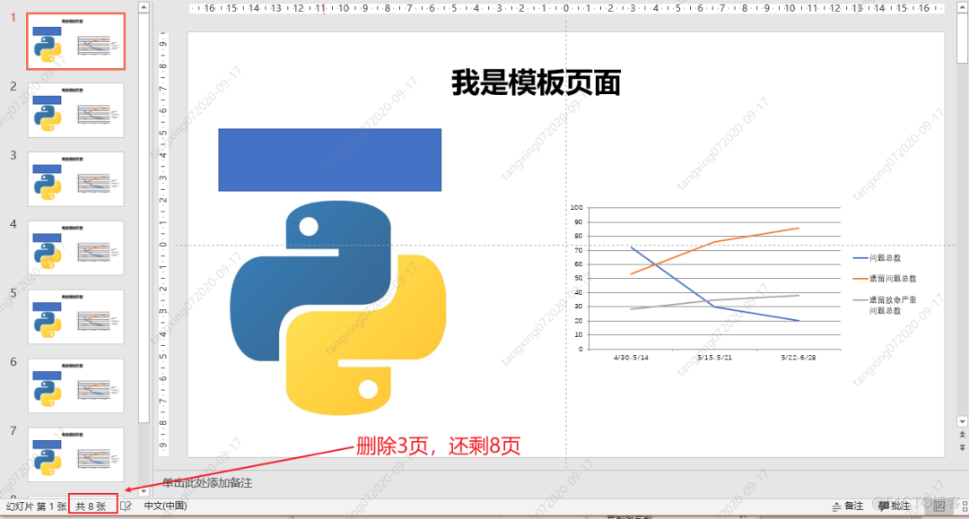 2W+字系统讲解如何用Python自动化操作PPT，学懂这篇文章就够了_PPT_09