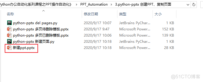 2W+字系统讲解如何用Python自动化操作PPT，学懂这篇文章就够了_ide_10