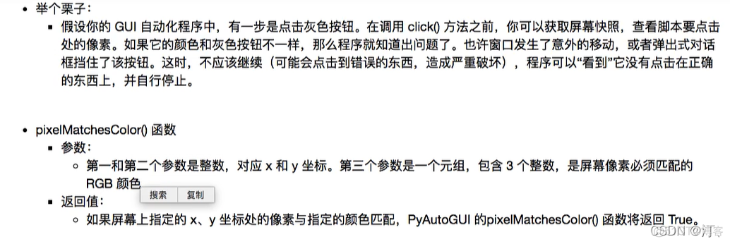 python实现GUI自动化（控制鼠标）|屏幕快照&图像识别基础_右键_08