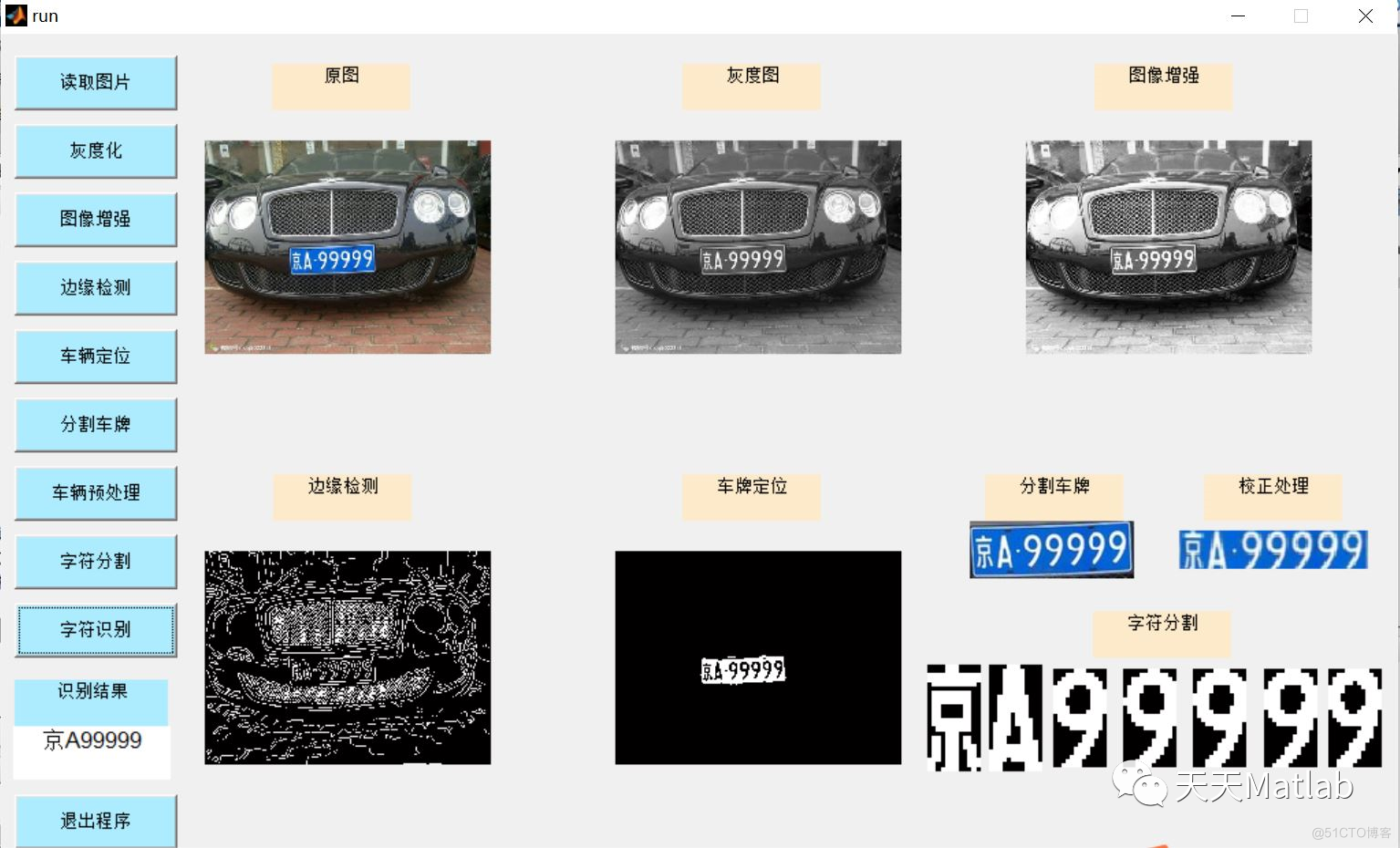 【车牌识别】基于BP神经网络实现车牌识别（带语音播报）含Matlab源码_车牌识别_15