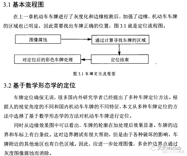 【车牌识别】基于BP神经网络实现车牌识别（带语音播报）含Matlab源码_字符识别_03