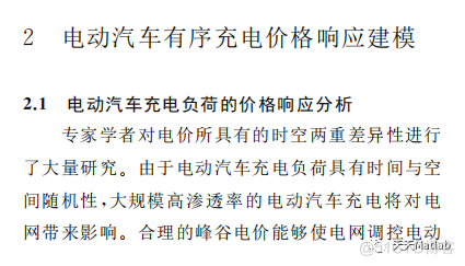 【有序充电】基于遗传算法求解峰谷分时电价引导下的电动汽车充电负荷优化问题附matlab代码_参考文献_05