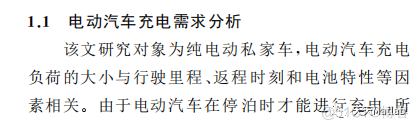 【有序充电】基于遗传算法求解峰谷分时电价引导下的电动汽车充电负荷优化问题附matlab代码_d3