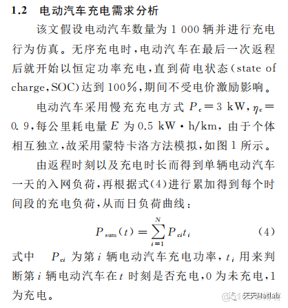 【有序充电】基于遗传算法求解峰谷分时电价引导下的电动汽车充电负荷优化问题附matlab代码_参考文献_03