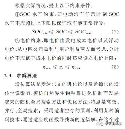 【有序充电】基于遗传算法求解峰谷分时电价引导下的电动汽车充电负荷优化问题附matlab代码_d3_09