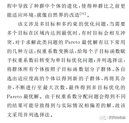 【有序充电】基于遗传算法求解峰谷分时电价引导下的电动汽车充电负荷优化问题附matlab代码_无人机_10